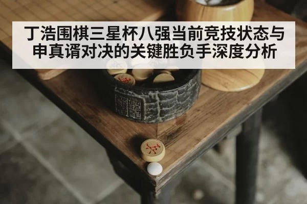weiqi board strategy asian game